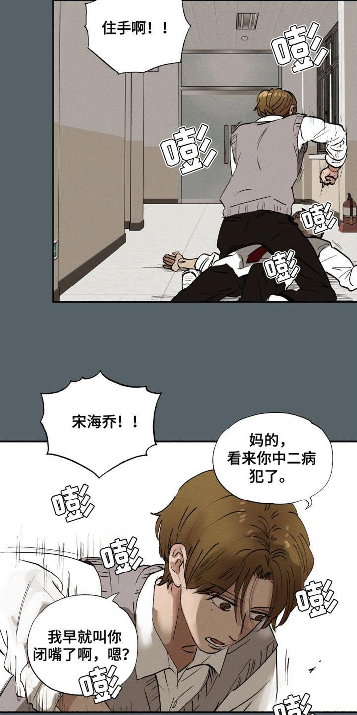 第44话 打架 第 9 页