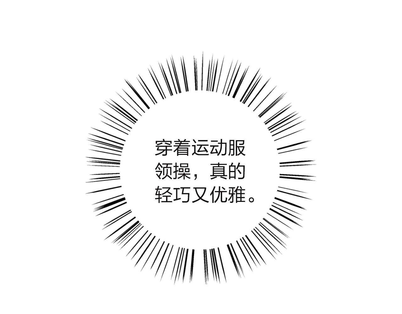 第29话 领操 第 95 页