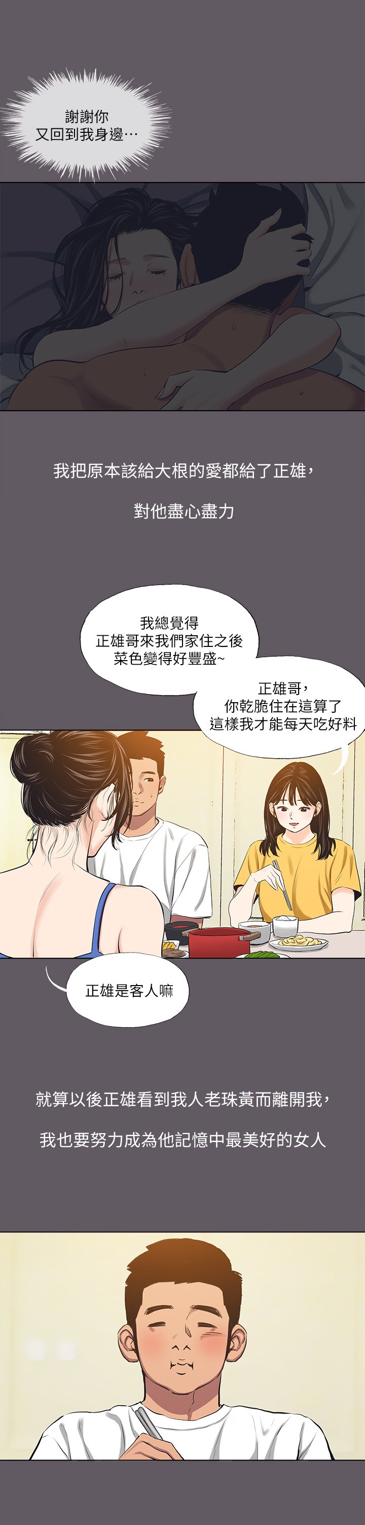 第104话 - 出轨的下场 第 22 页