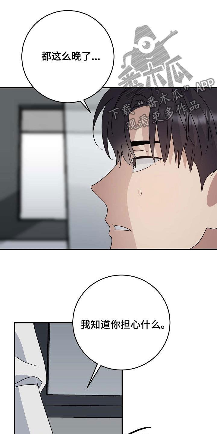第41话 不要太生气 第 18 页