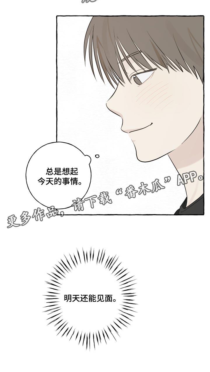 第15话 脚崴了 第 14 页