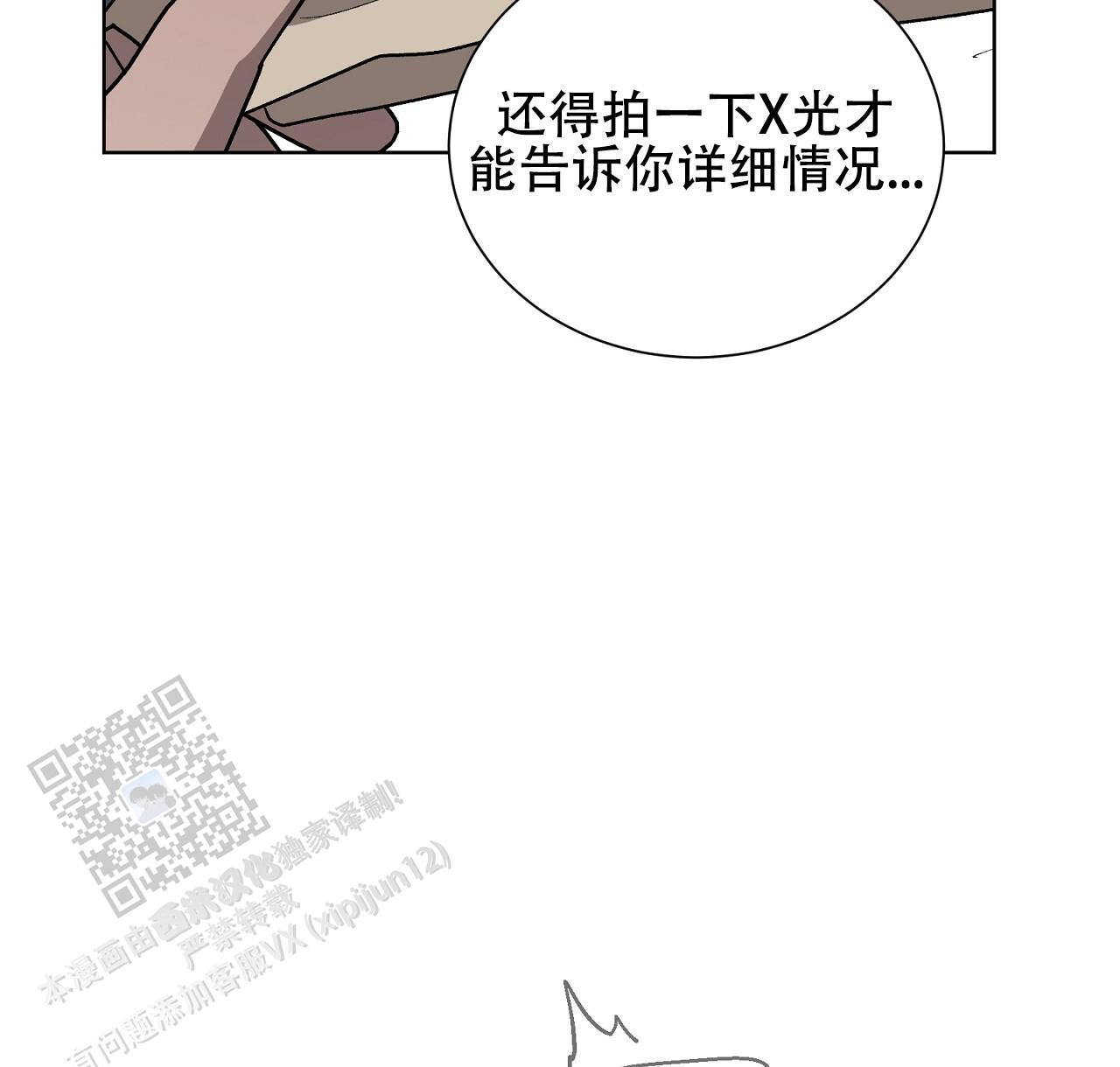 第25话 治疗 第 15 页