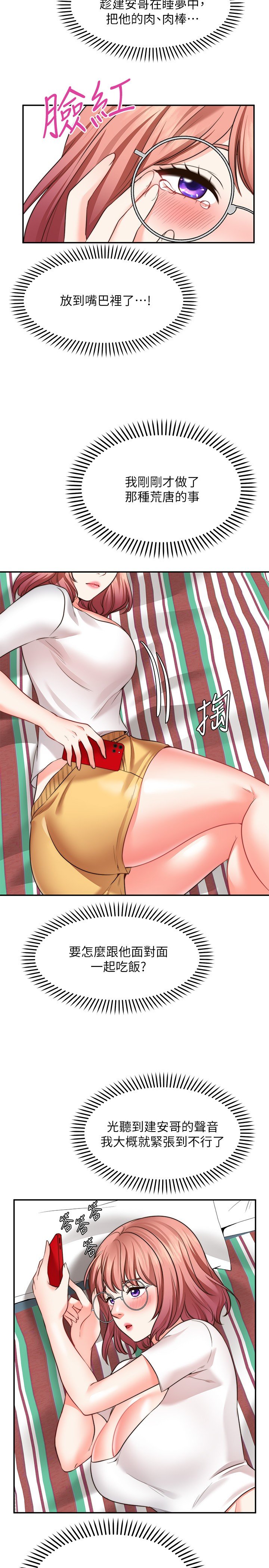 第11话 - 湿透的她 第 13 页