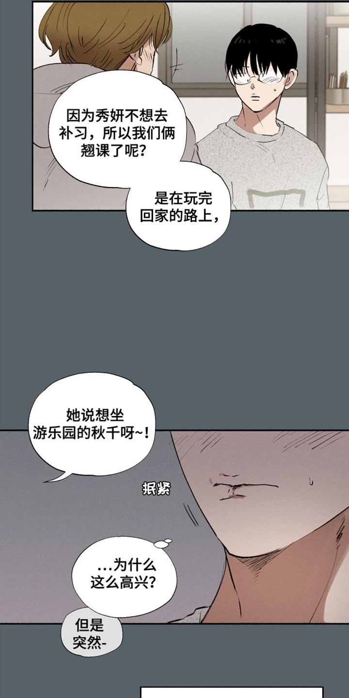 第46话 ：遵守决心 第 16 页
