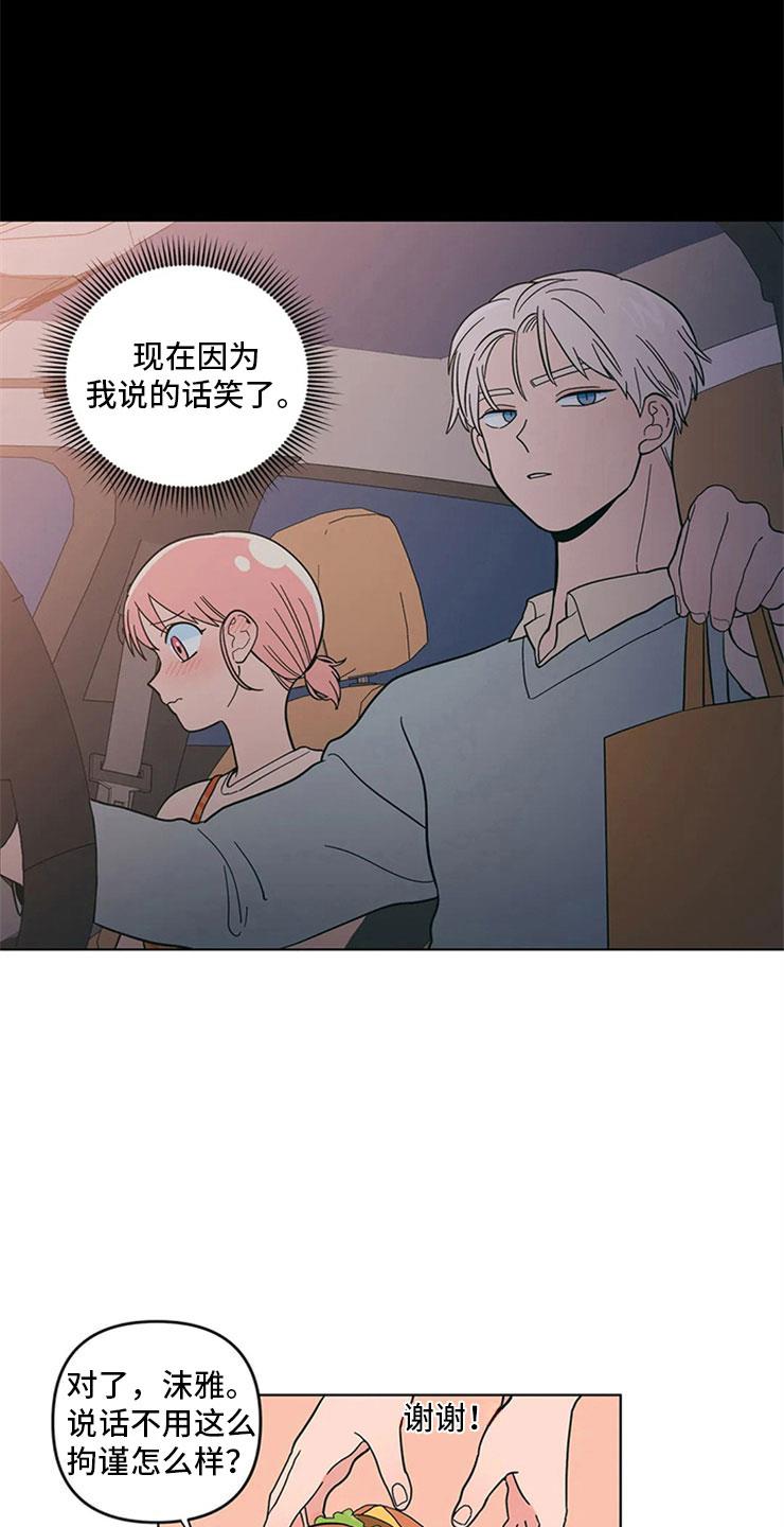 第17话 老师的弟弟 第 4 页