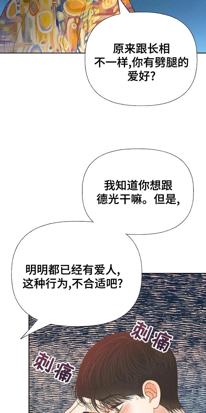 第73话 【第二季】一切都会好起来 第 13 页