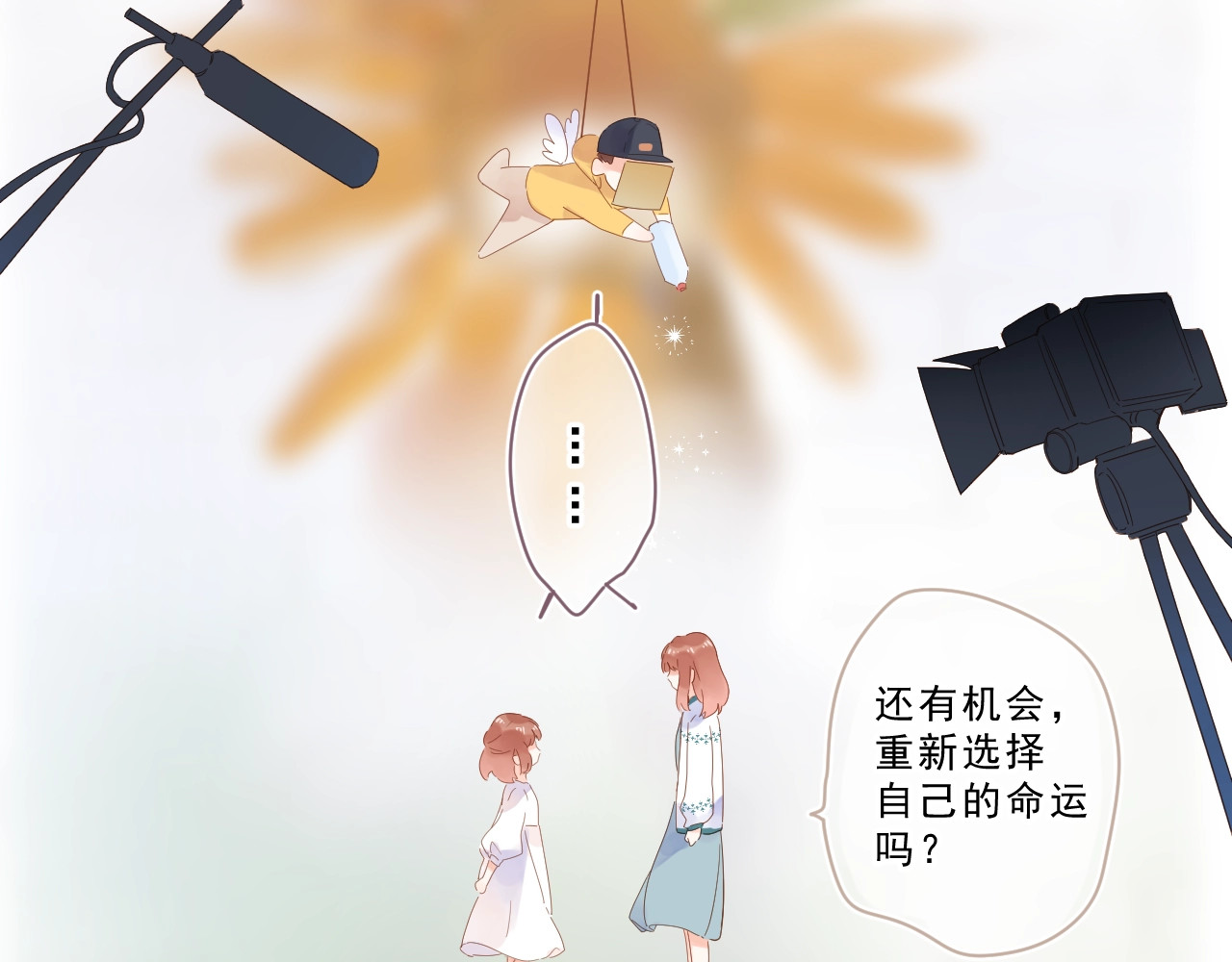 番外 演员幕后——周末 第 29 页