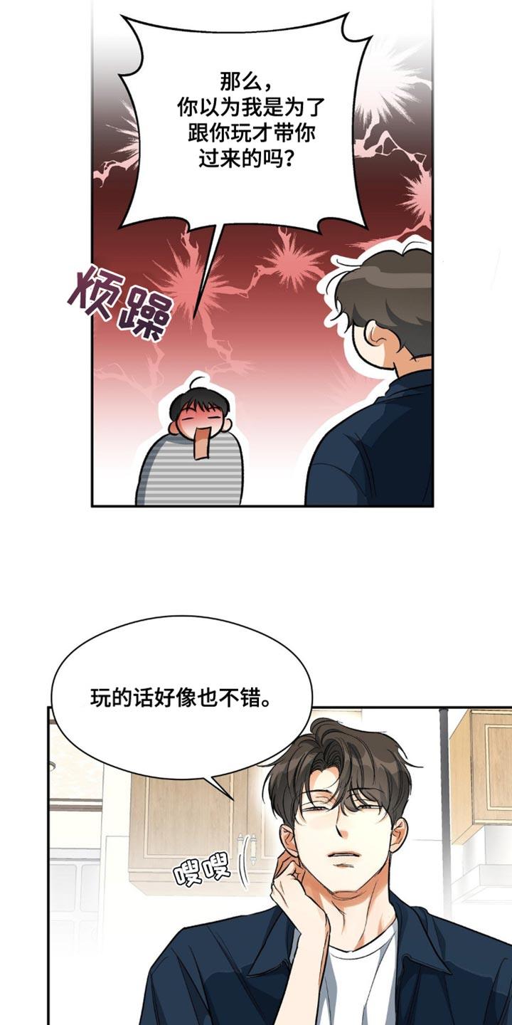 第96话 实话实说 第 21 页
