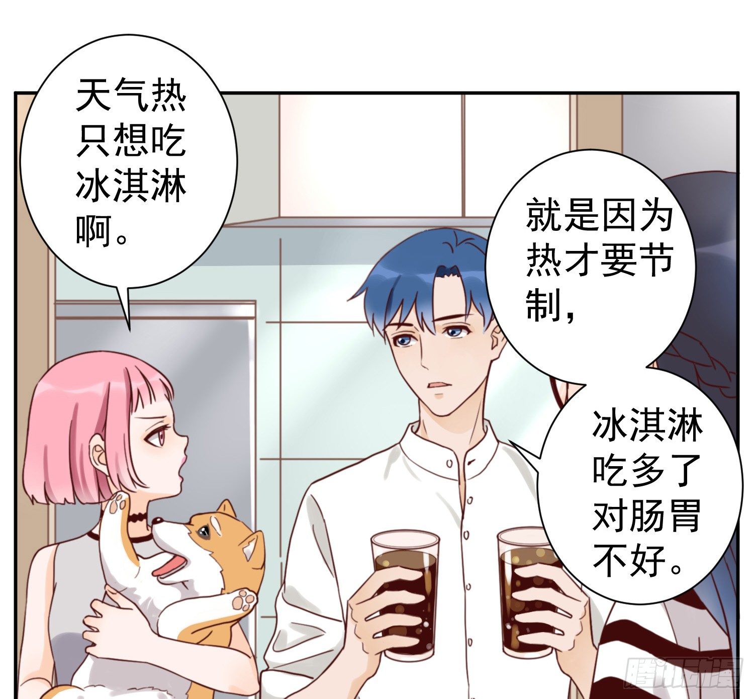 你对大叔一见钟情吗？ 第 14 页