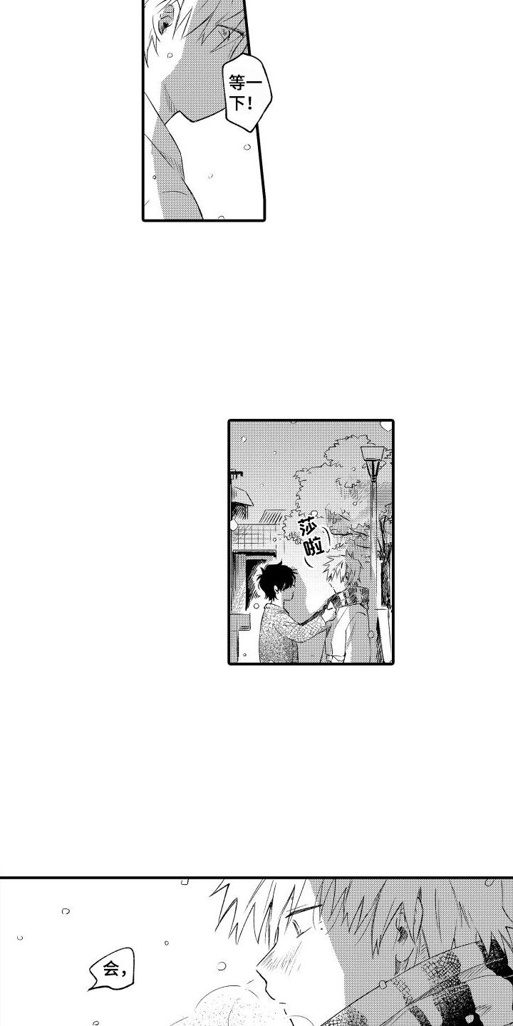 第9话 真帅 第 3 页