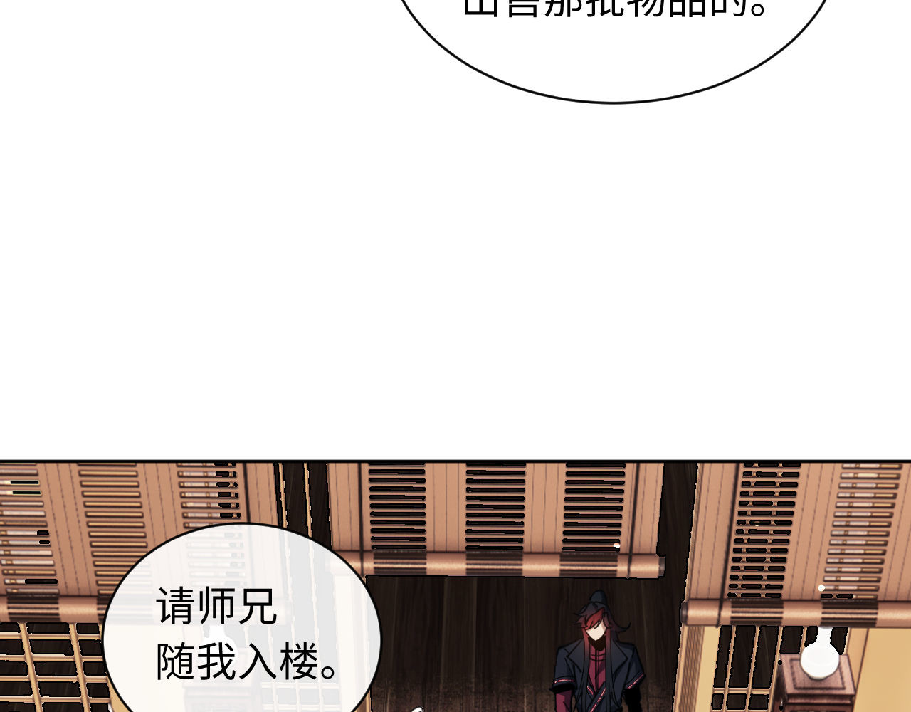 第9话 师妹对我有何企图？ 第 39 页
