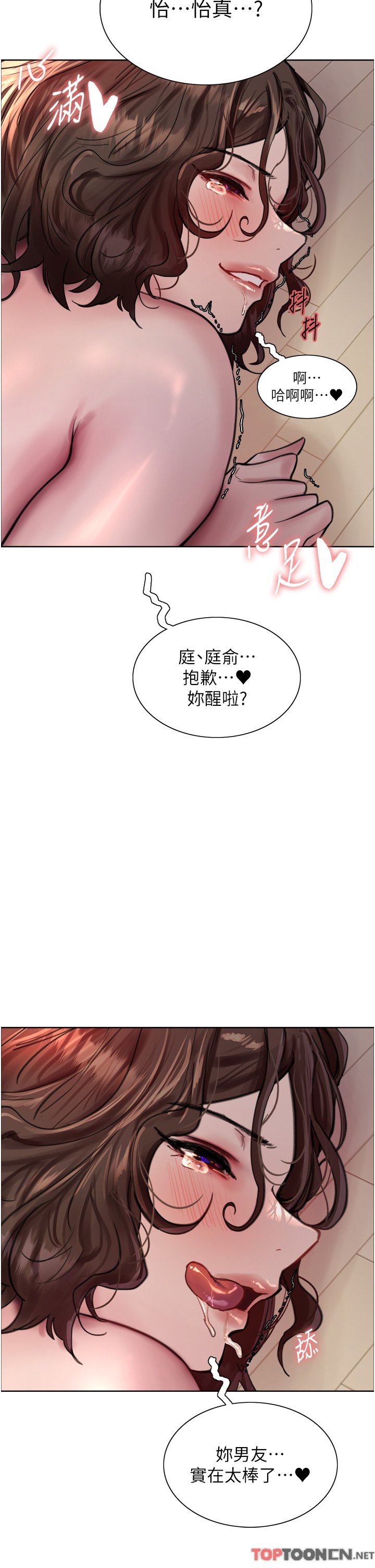 第61话 - 陷入危机的六奴隶们 第 5 页