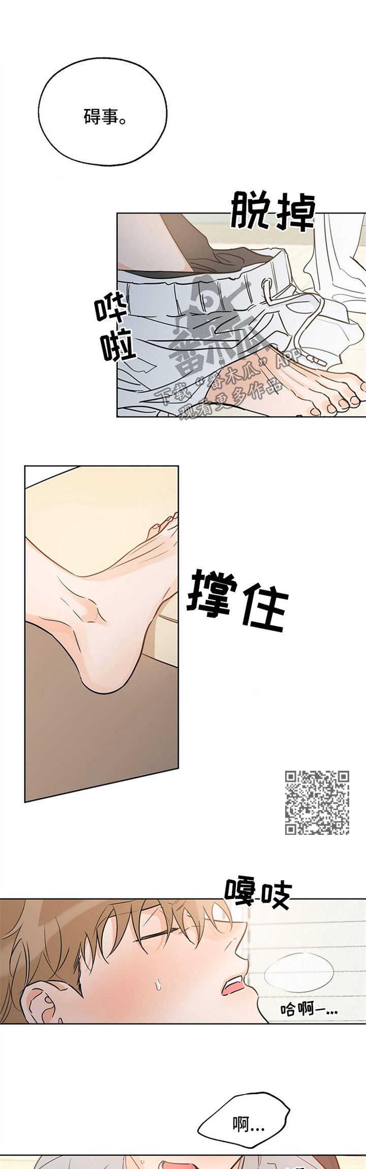第39话 遐想 第 4 页