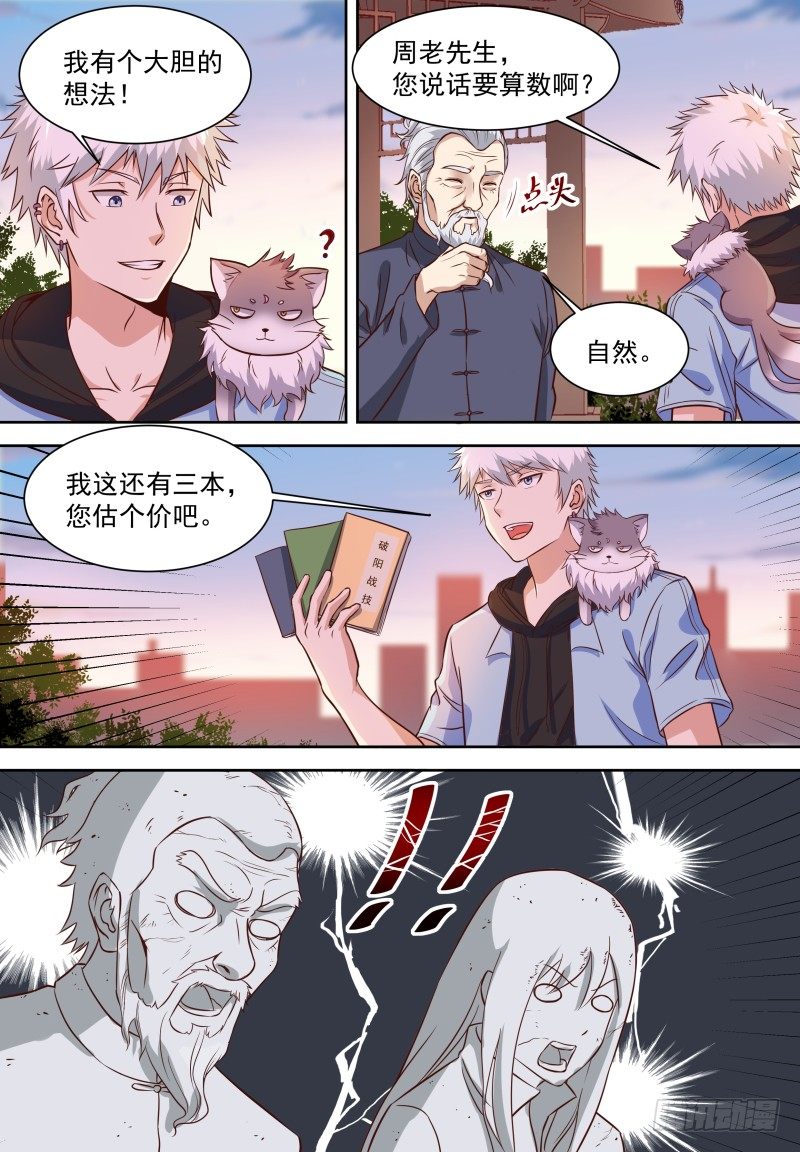 第13话 比咸鱼高级的梦想 第 11 页