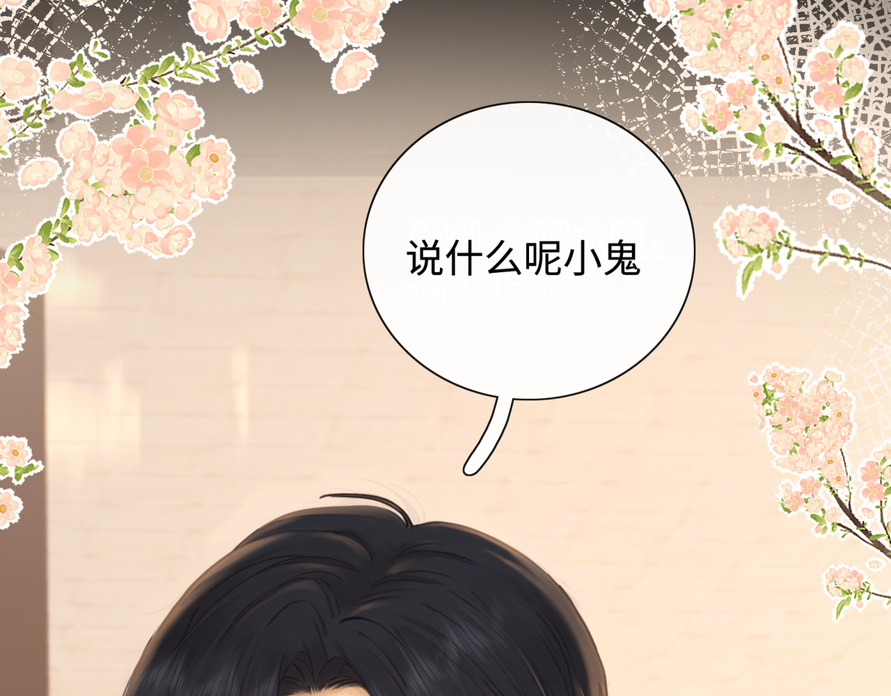 第64话 桑延的房间 第 12 页