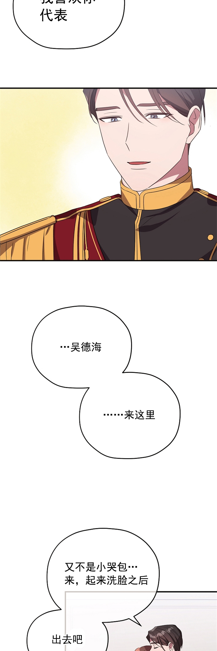 第83话 第83话 第 8 页