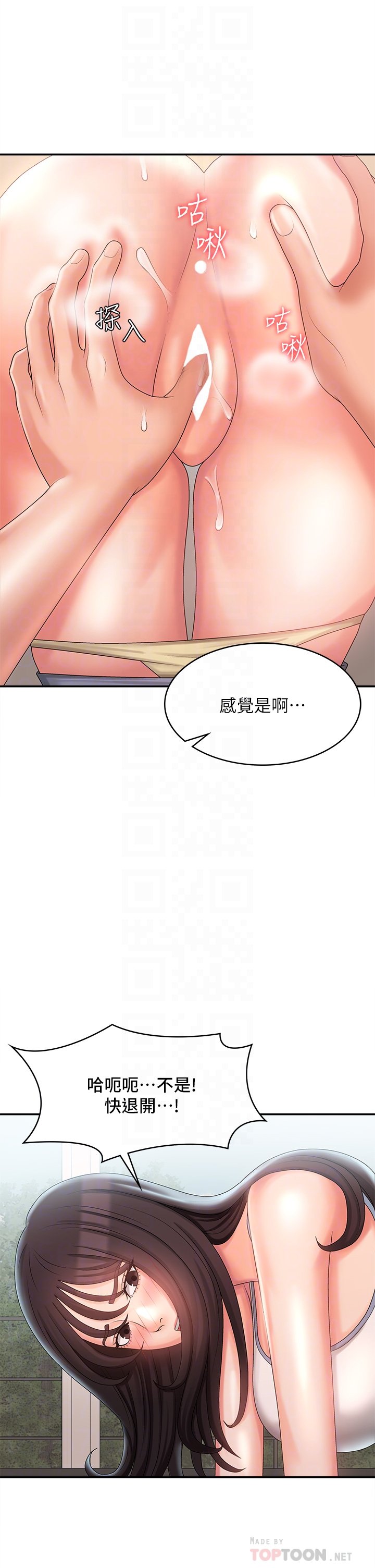 第29话 - 奶头比嘴还硬! 第 6 页