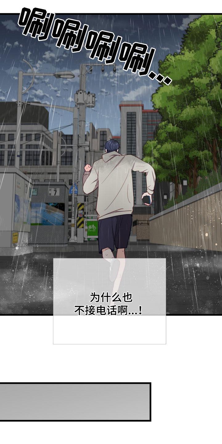 第21话 大雨 第 24 页