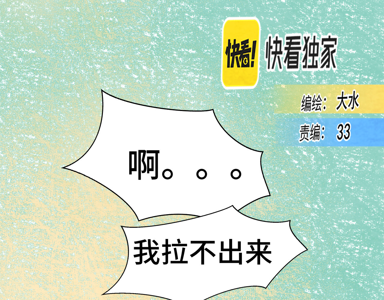 第54话 可怕的良小小 第 13 页