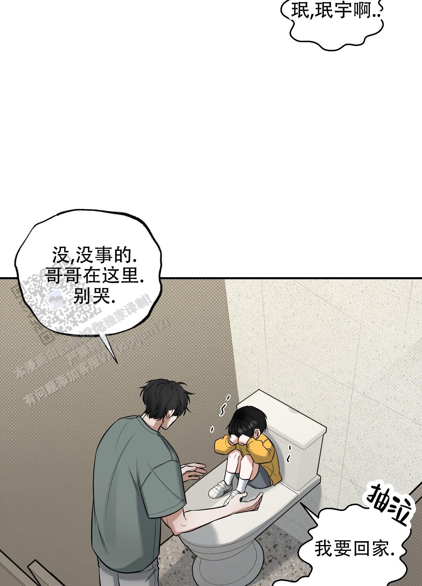第14话 我会一直在你身边 第 5 页