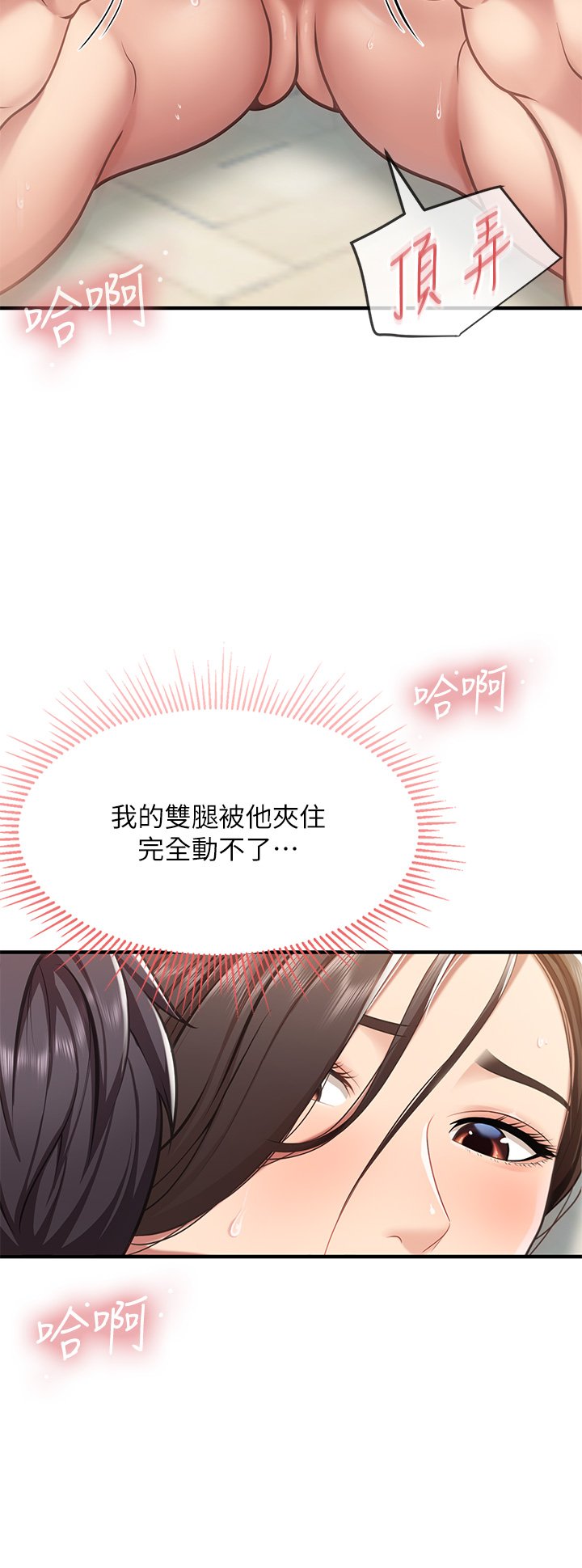 第17话 - 带劲香甜的美鲍 第 8 页
