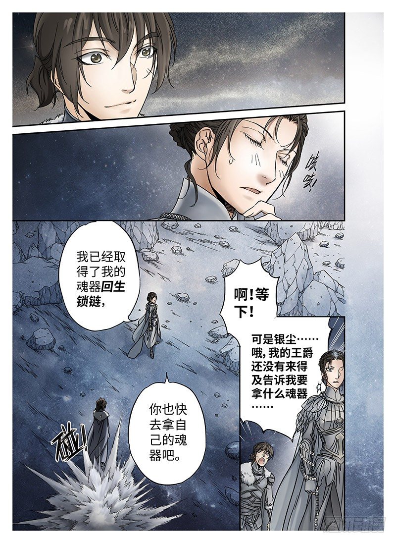 冰雪临界 第10回 魂冢01 第 9 页