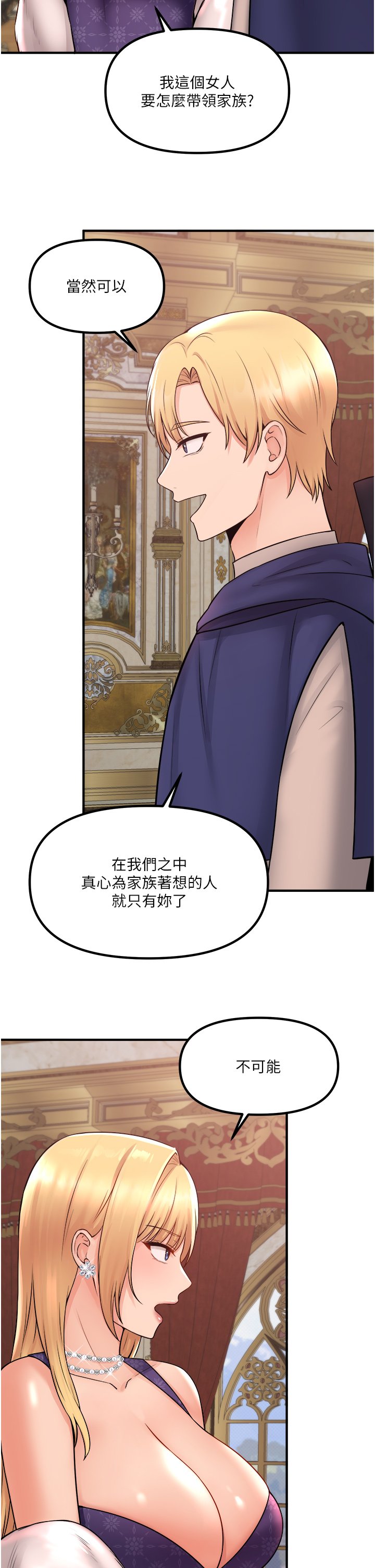 第33话 - 别想让我在马车上凌虐妳 第 9 页