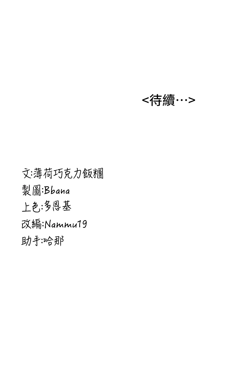 第78话 - 我愿意成为你的人 第 56 页
