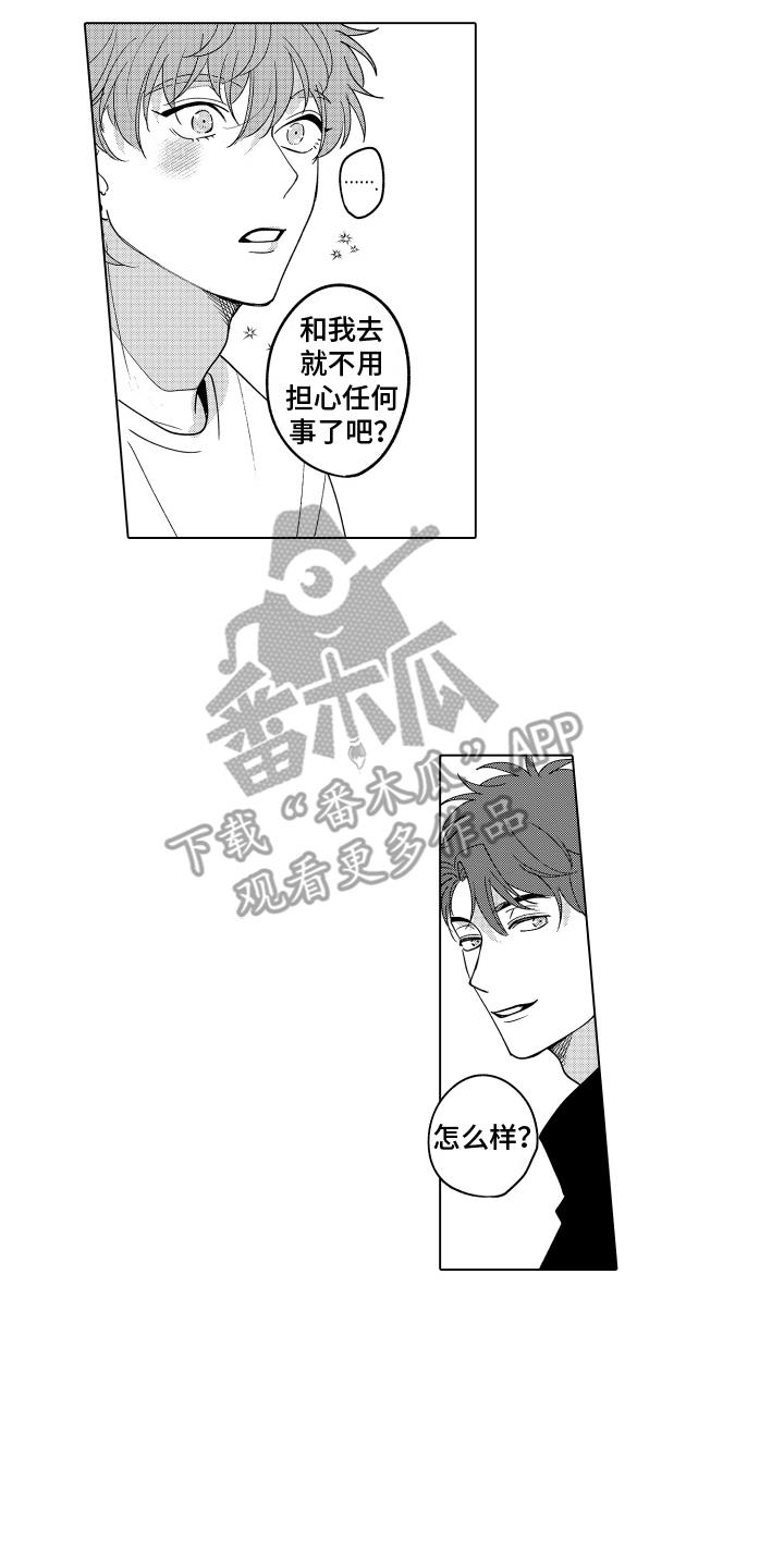 第17话 摩托 第 9 页