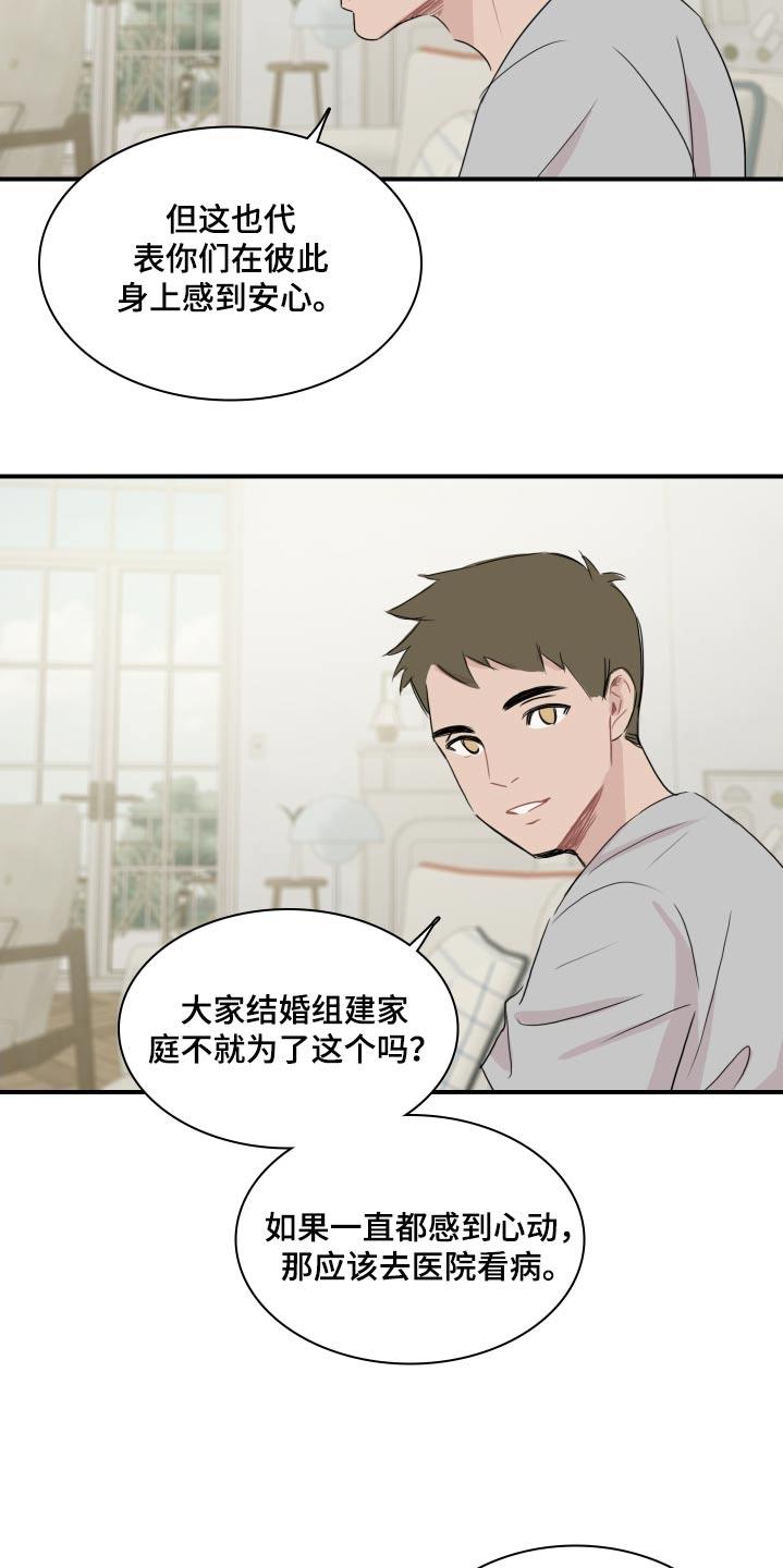第61话 【番外】倦怠期 第 26 页
