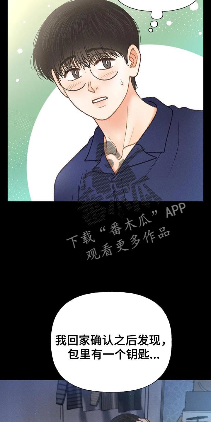 第94话 【第二季】钥匙 第 18 页
