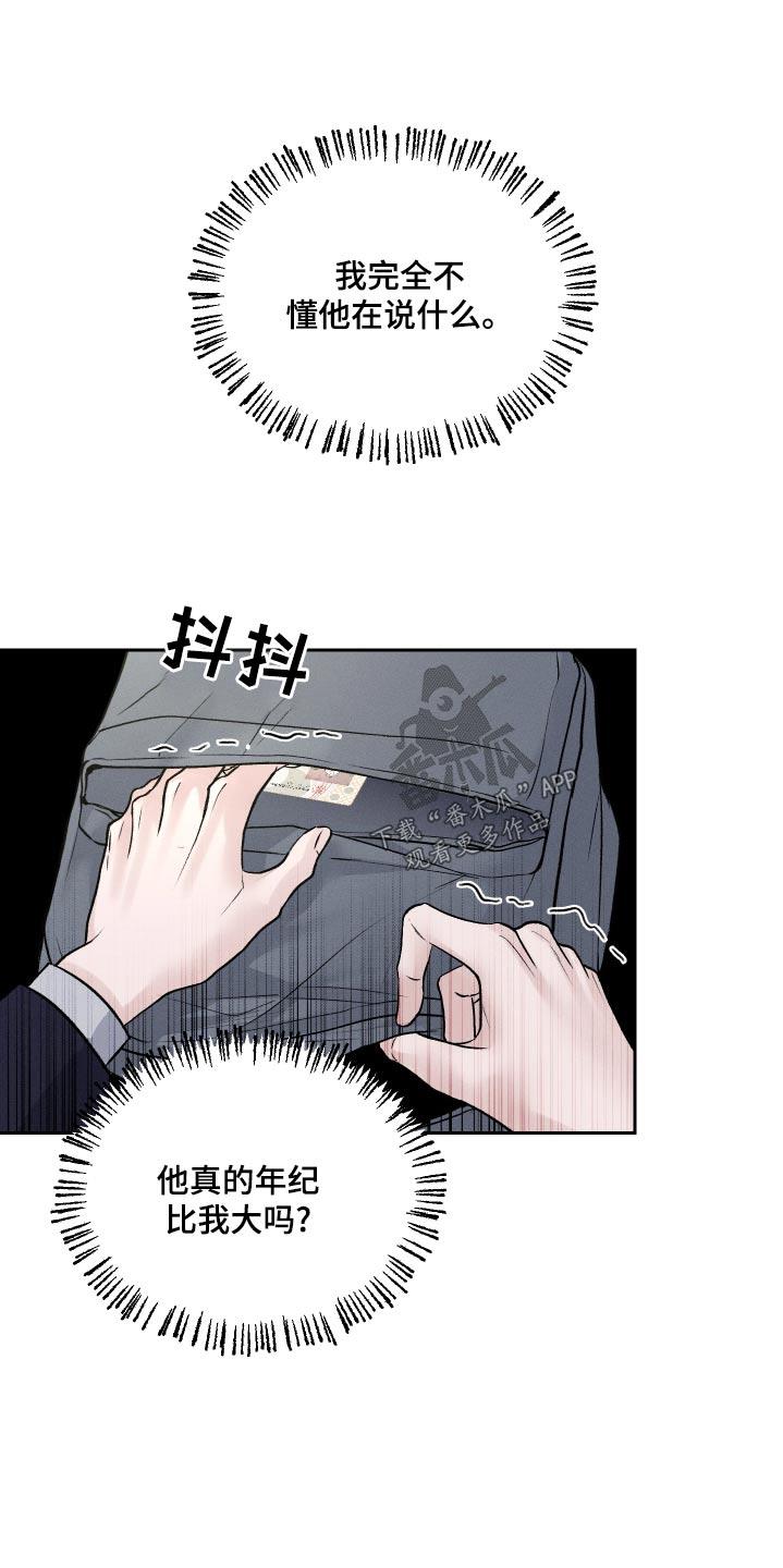 第24话 快跑吧 第 20 页