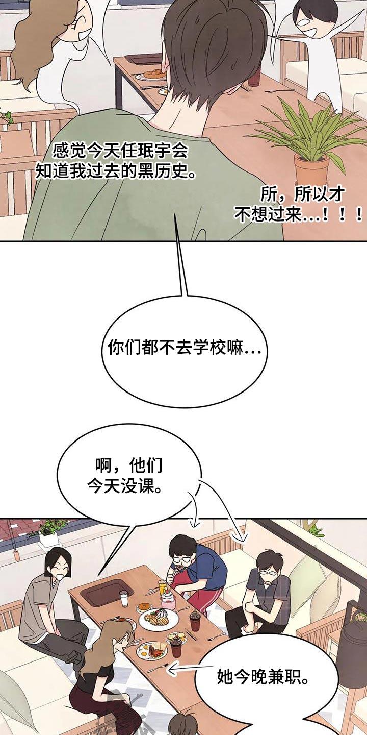 第134话 【第二季】一起 第 20 页