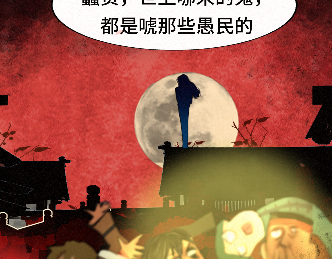 第86话 唯爱永生 第 97 页