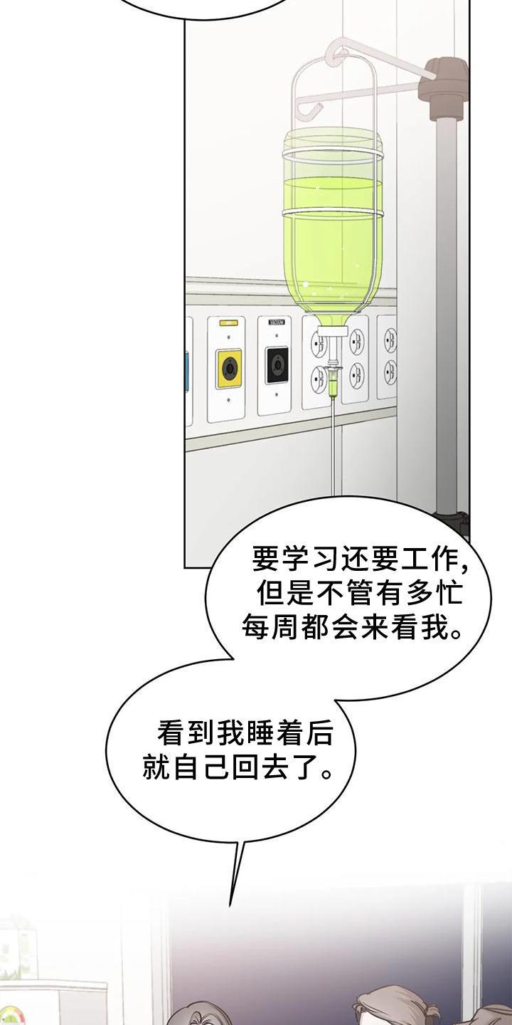 第27话 炫耀 第 20 页