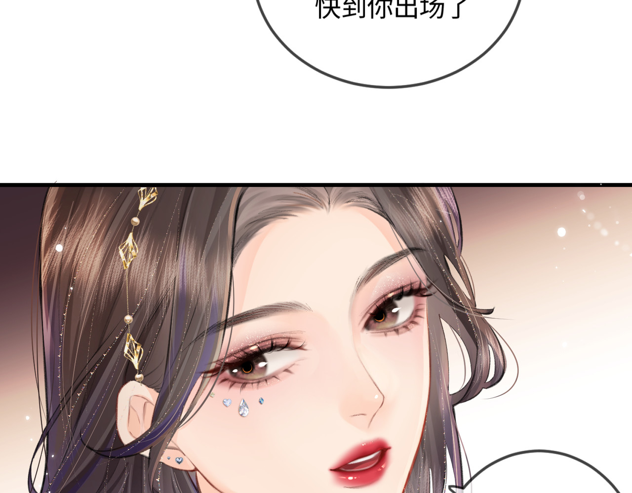 第15话 打脸现场 第 17 页