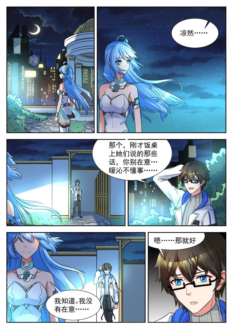 第31话 暴风雨前的宁静 第 7 页