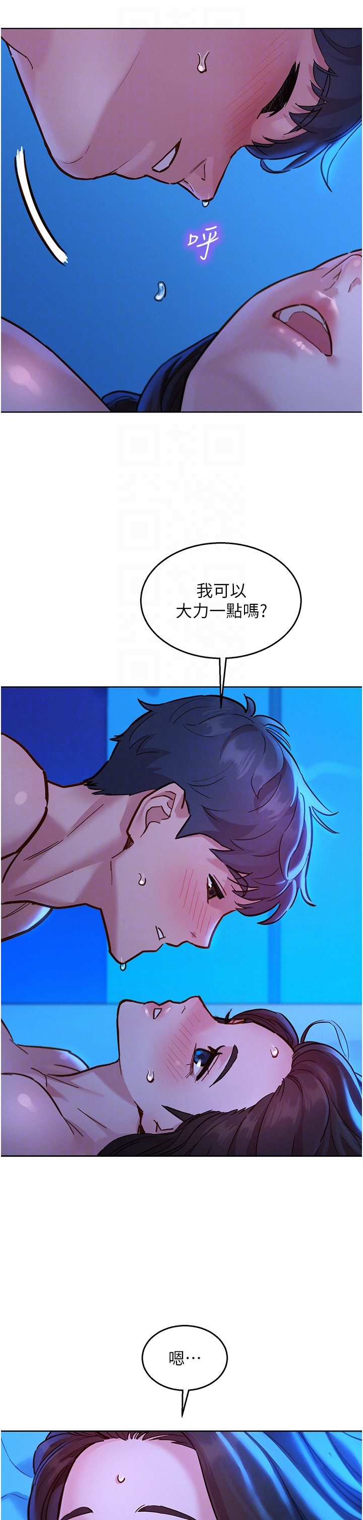 第56话 - 教我怎么让你射 第 10 页