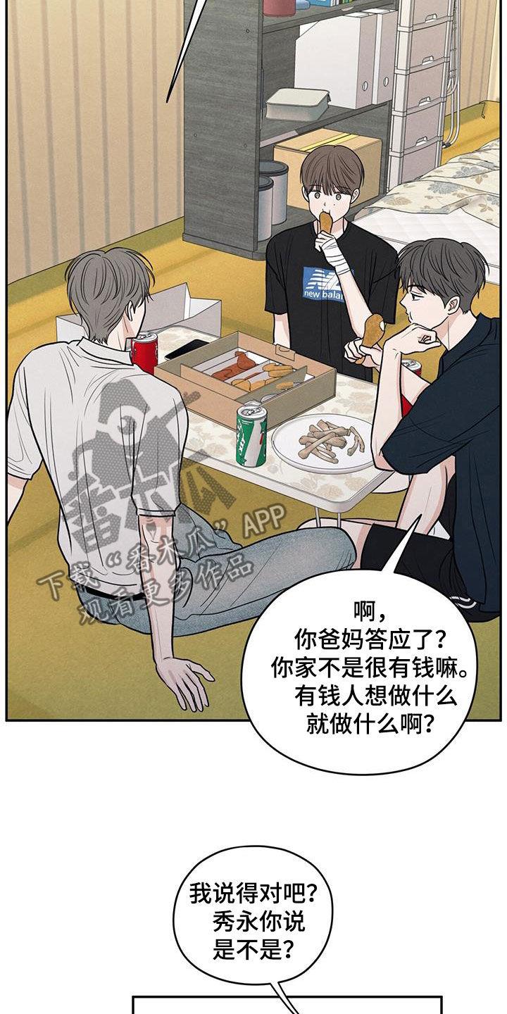 第117话 【第二季】相聚 第 14 页