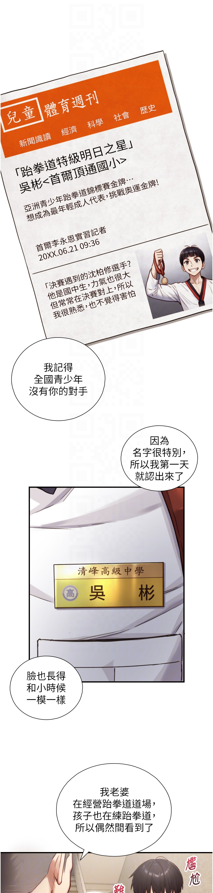 第11话 - 因为吴彬而无法入睡♥ 第 28 页