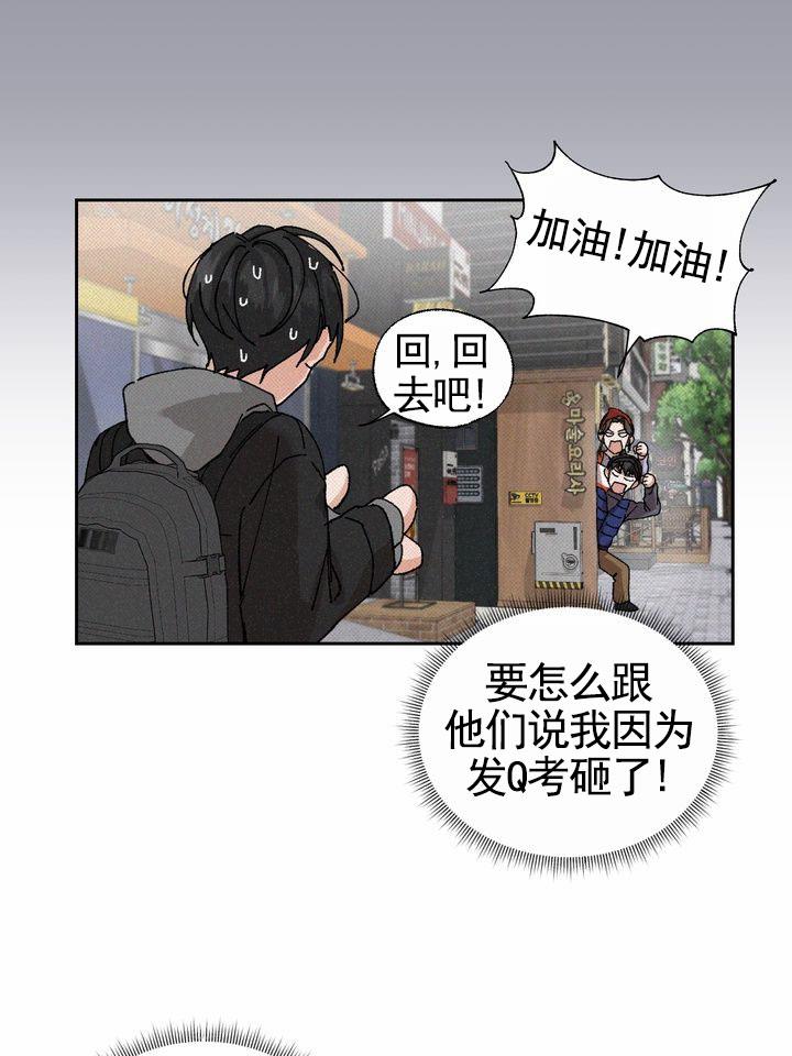 第1话 高考失利 第 18 页