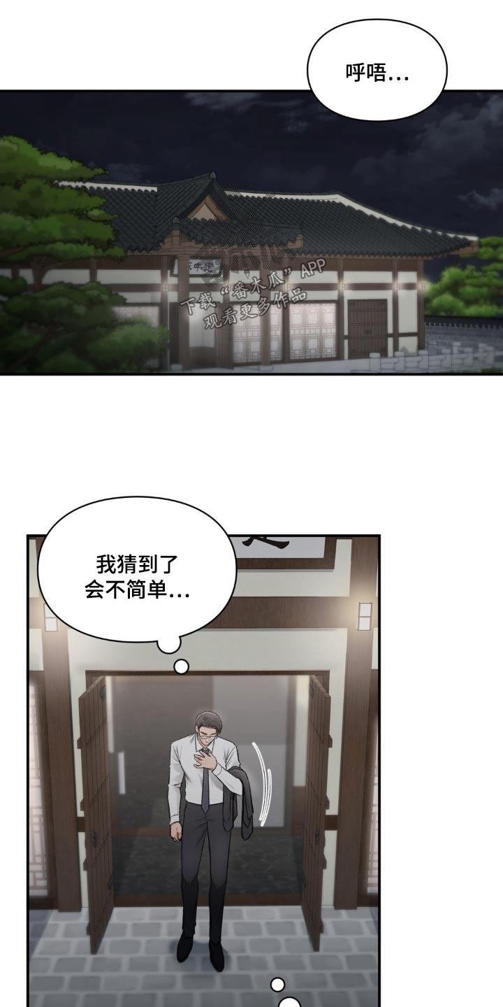 第76话 去兜风 第 19 页