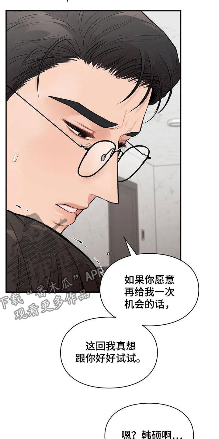 第30话 难以想象 第 8 页