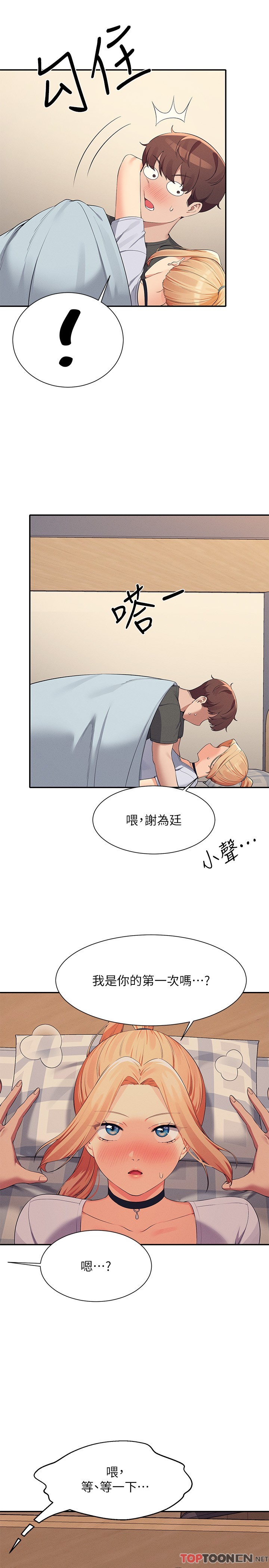 第90话 - 开启变态开关 第 29 页