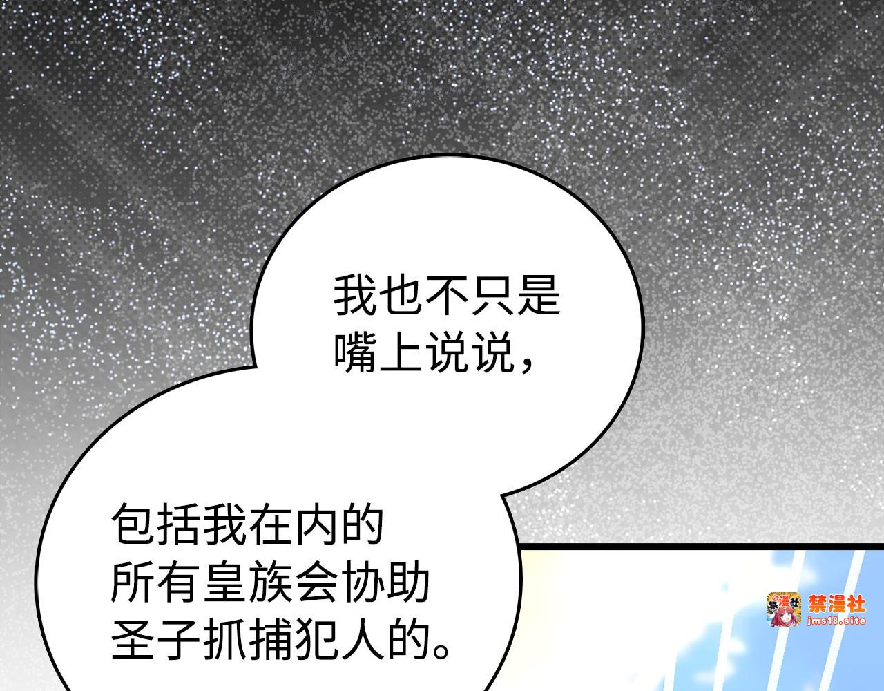 第83话 待客之道 第 31 页