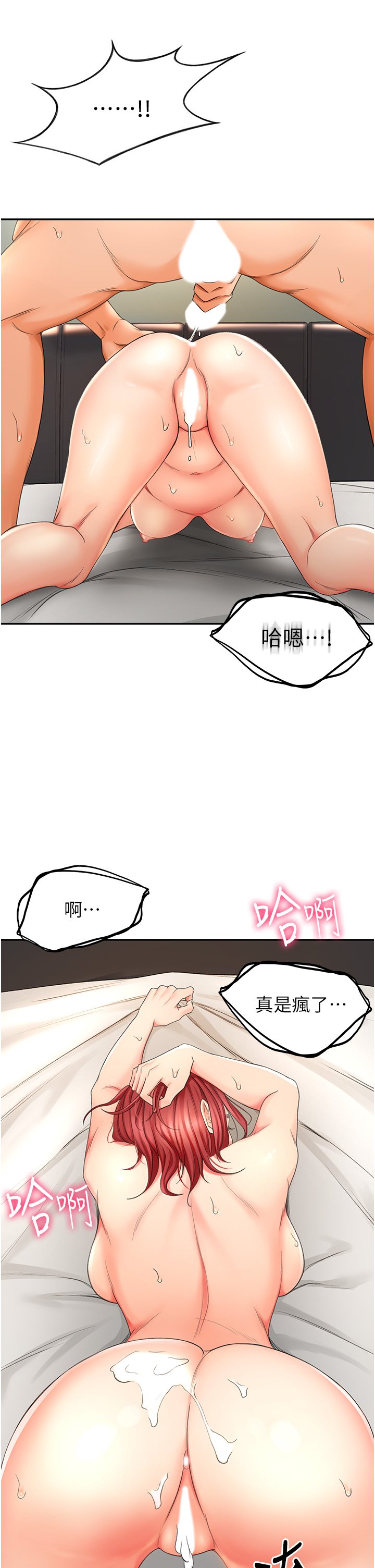 第3话 - 宝贝~插到我的最深处吧 第 35 页
