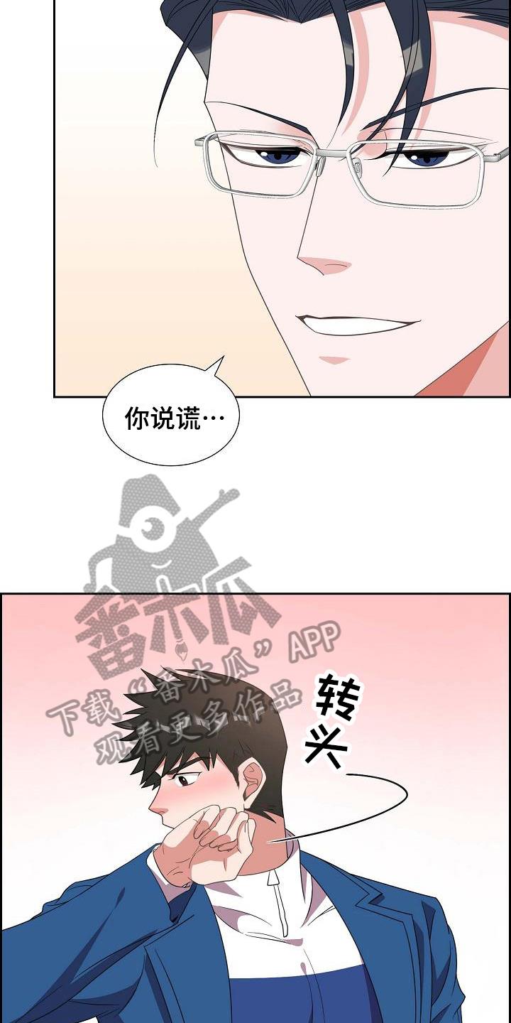 第16话 会错意 第 9 页
