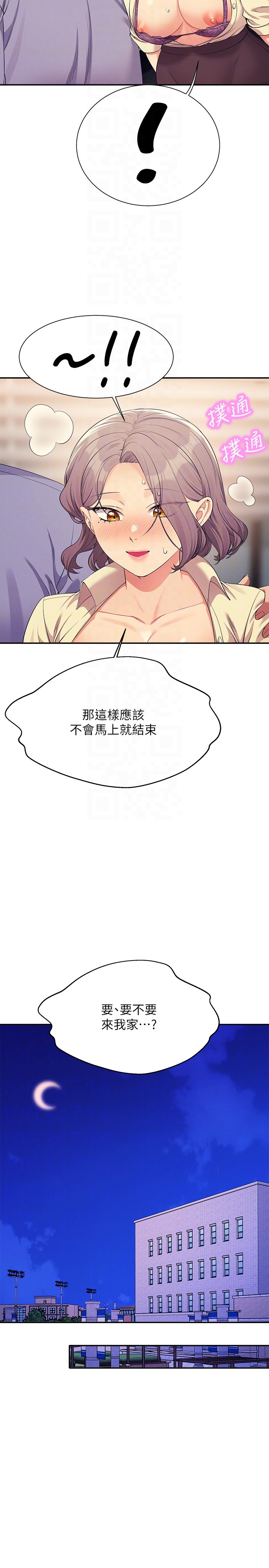 第136话 - 我得要叫你老公了… 第 30 页