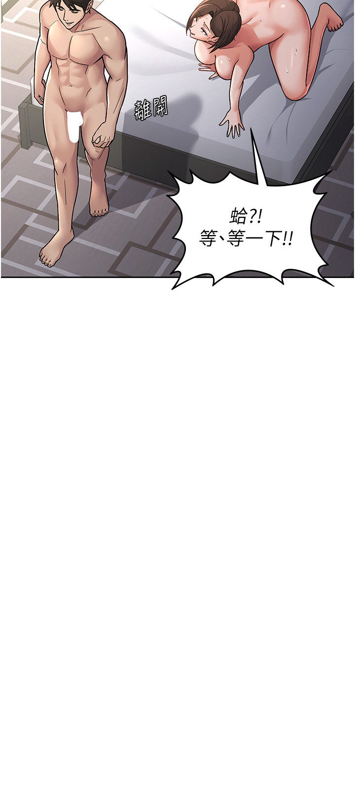 第26话 - 母猪的败北宣言 第 12 页