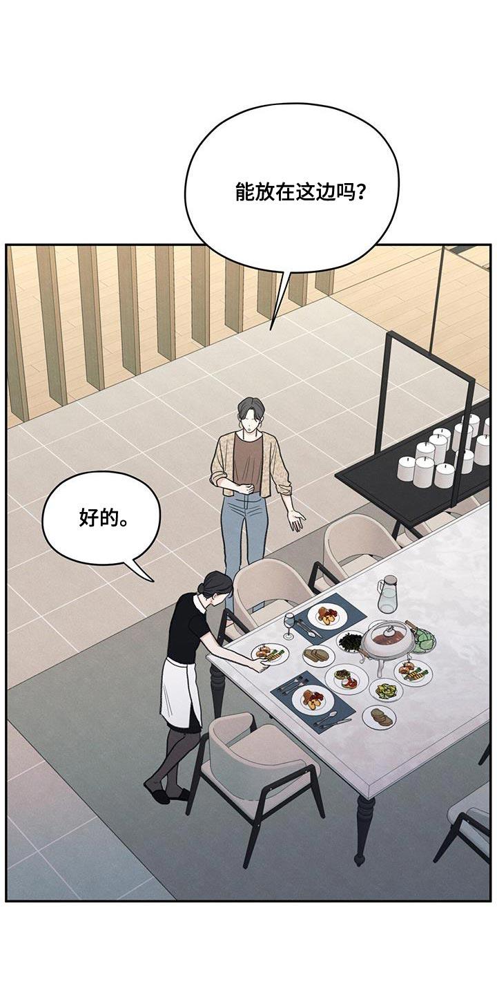 第84话 【第二季】不能忘记长相 第 5 页
